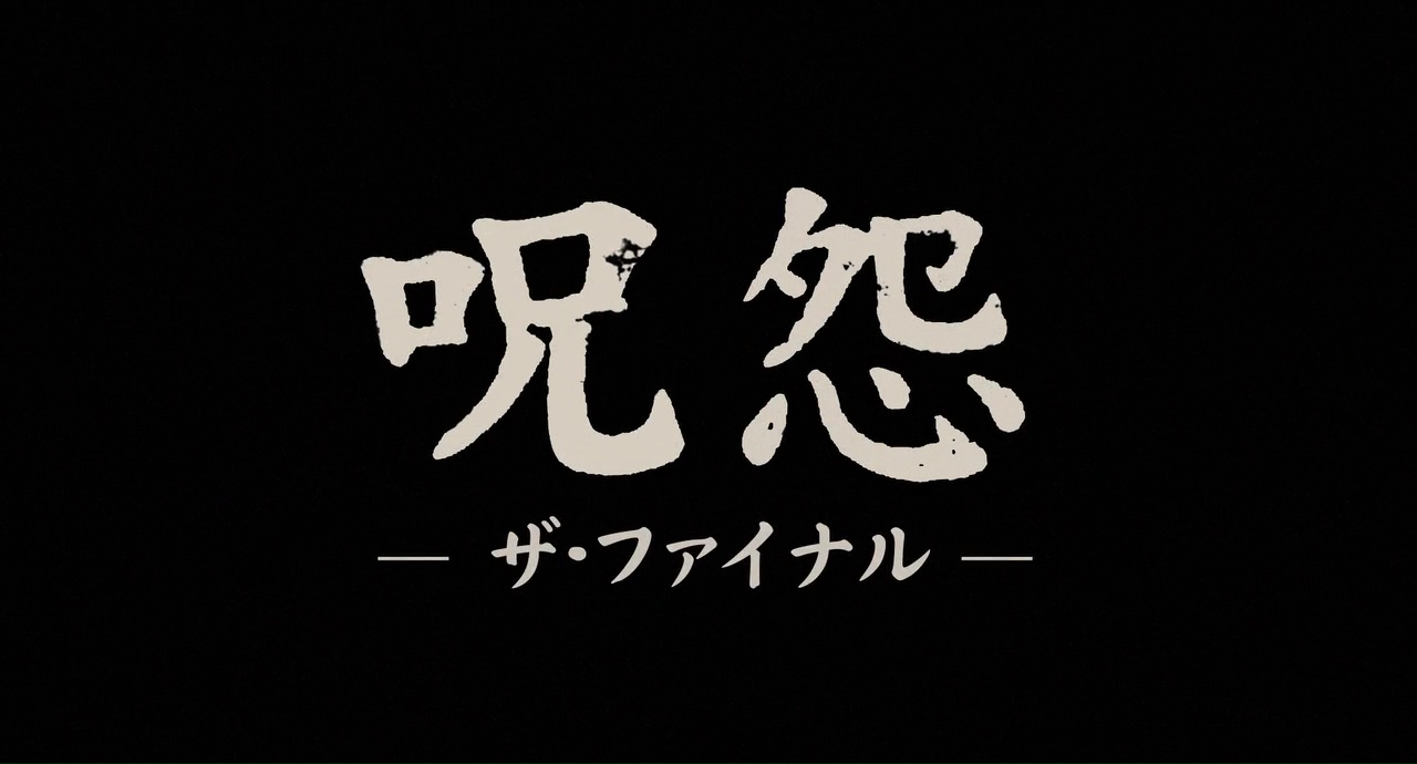 JU-ON THE FINAL CURSE (呪怨 -ザ・ファイナル) de Ochiai Masayuki (2015)