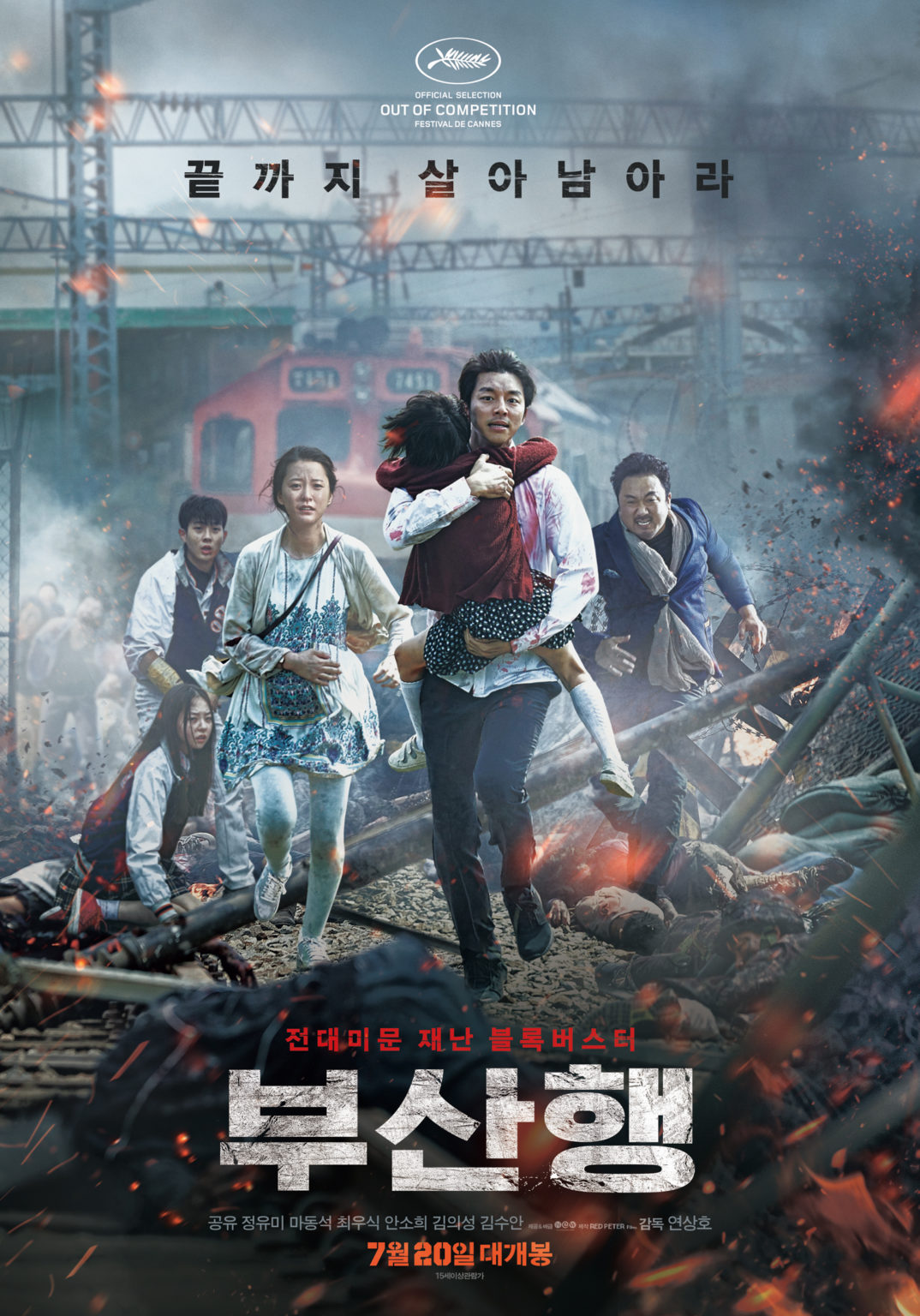 Film Horreur Japonais 1 2 3 Soleil DERNIER TRAIN POUR BUSAN (부산행) de Yeon Sang-Ho (2016) – Loving movies