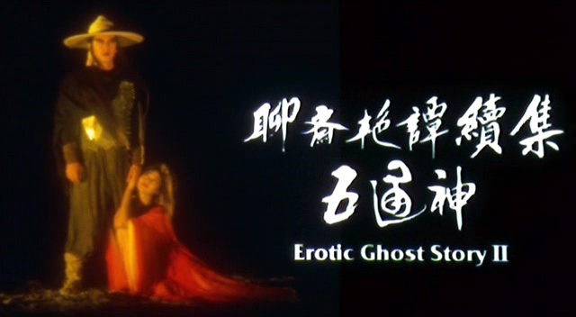 EROTIC GHOST STORY 2 (聊斋艳谭2：五通神) de Peter Ngor (1991)