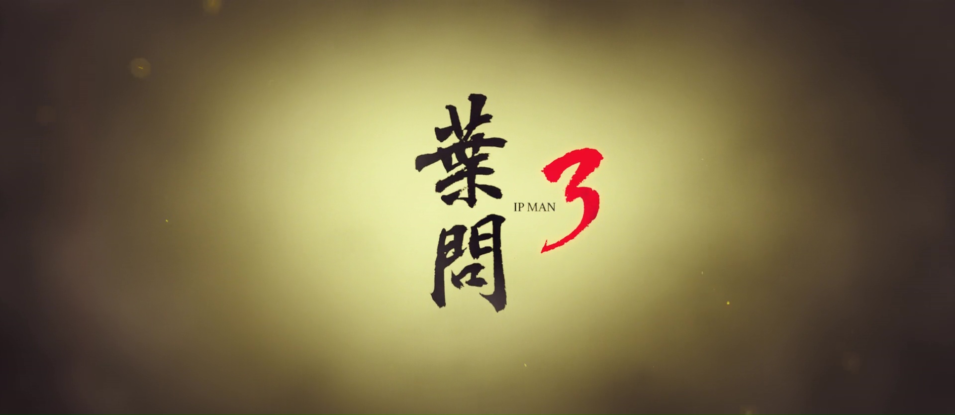 IP MAN 3 (葉問3) de Wilson Yip (2015)