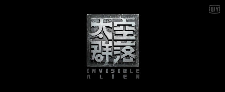 InvisibleAlien05