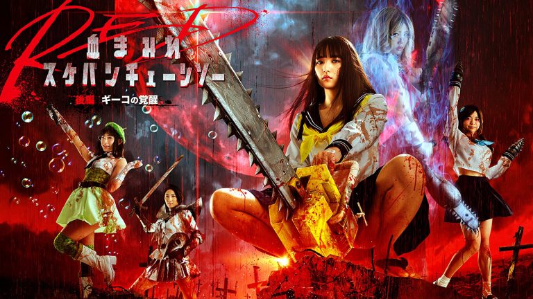 Bloody Chainsaw Girl Returns: Giko Awakens-01