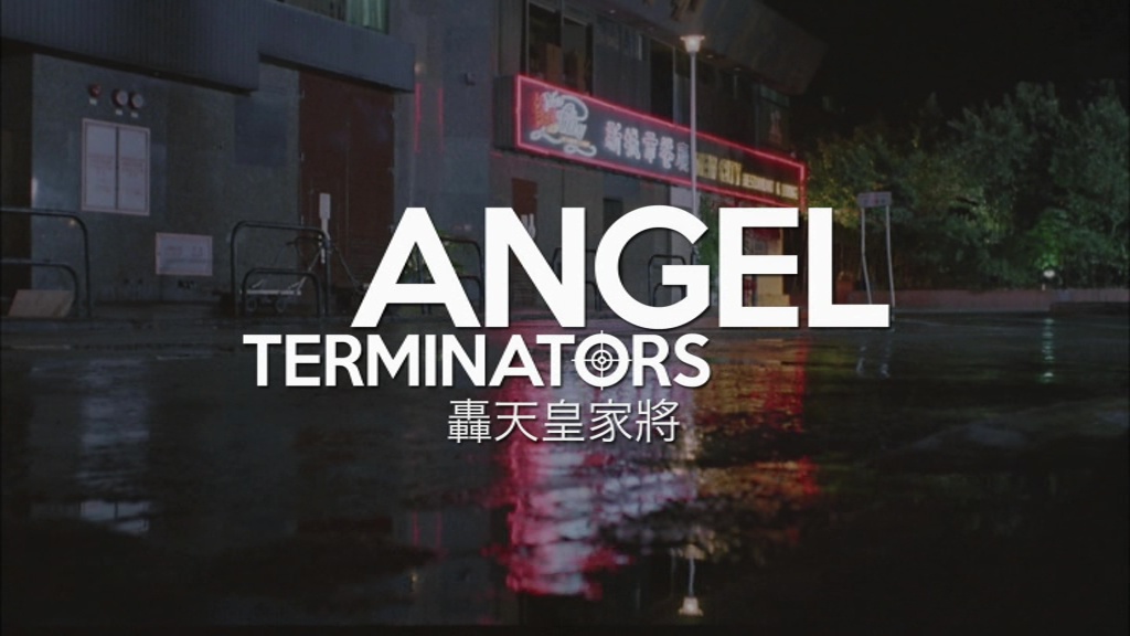 ANGEL TERMINATORS (轟天皇家將) de Wai Lit (1992)