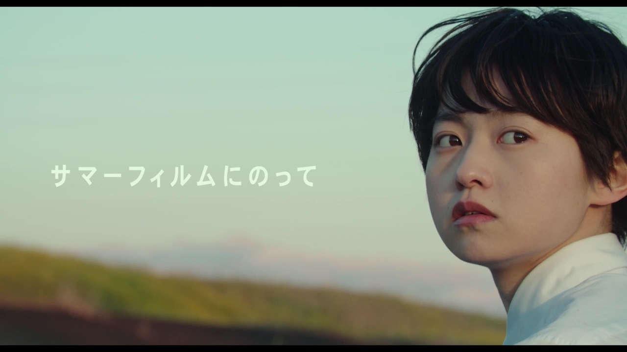 IT’S A SUMMER FILM! (サマーフィルムにのって) de Matsumoto Soushi (2020)
