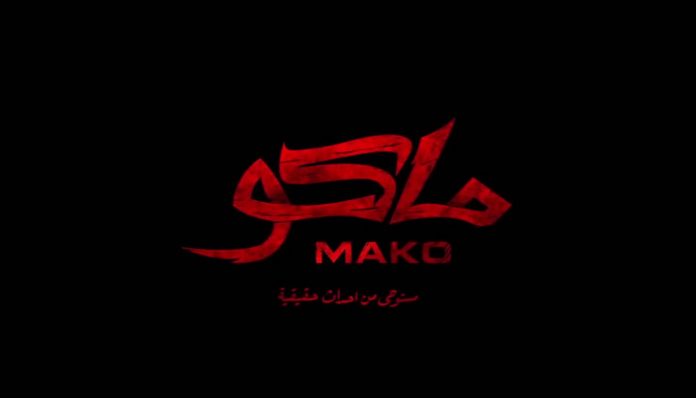 MAKO (ماكو) de Mohamed Hesham El-Rashidy (2021)