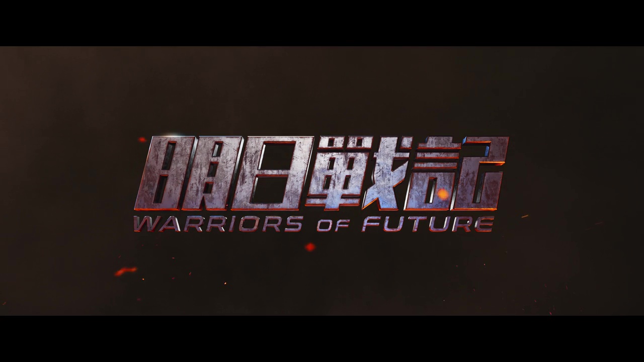 WARRIORS OF FUTURE (明日戰記) de Ng Yuen-Fai (2022)