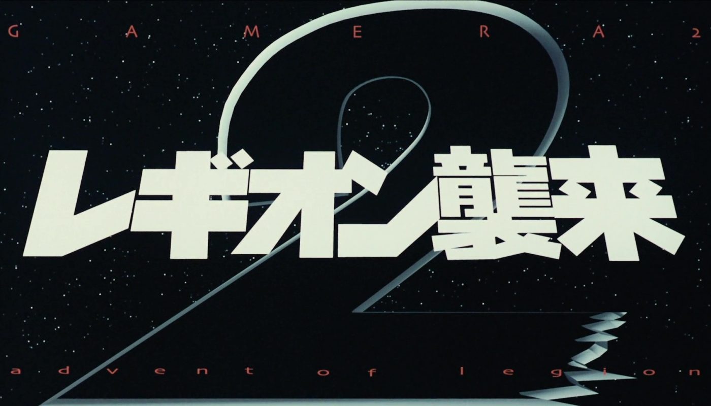 GAMERA 2 : L’ATTAQUE DE LEGION (ガメラ2 レギオン襲来) de Kaneko Shusuke (1996)