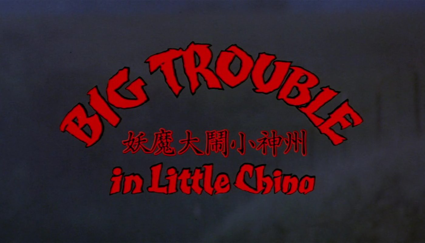 LES AVENTURES DE JACK BURTON DANS LES GRIFFES DU MANDARIN (Big Trouble in Little China) de John Carpenter (1986)