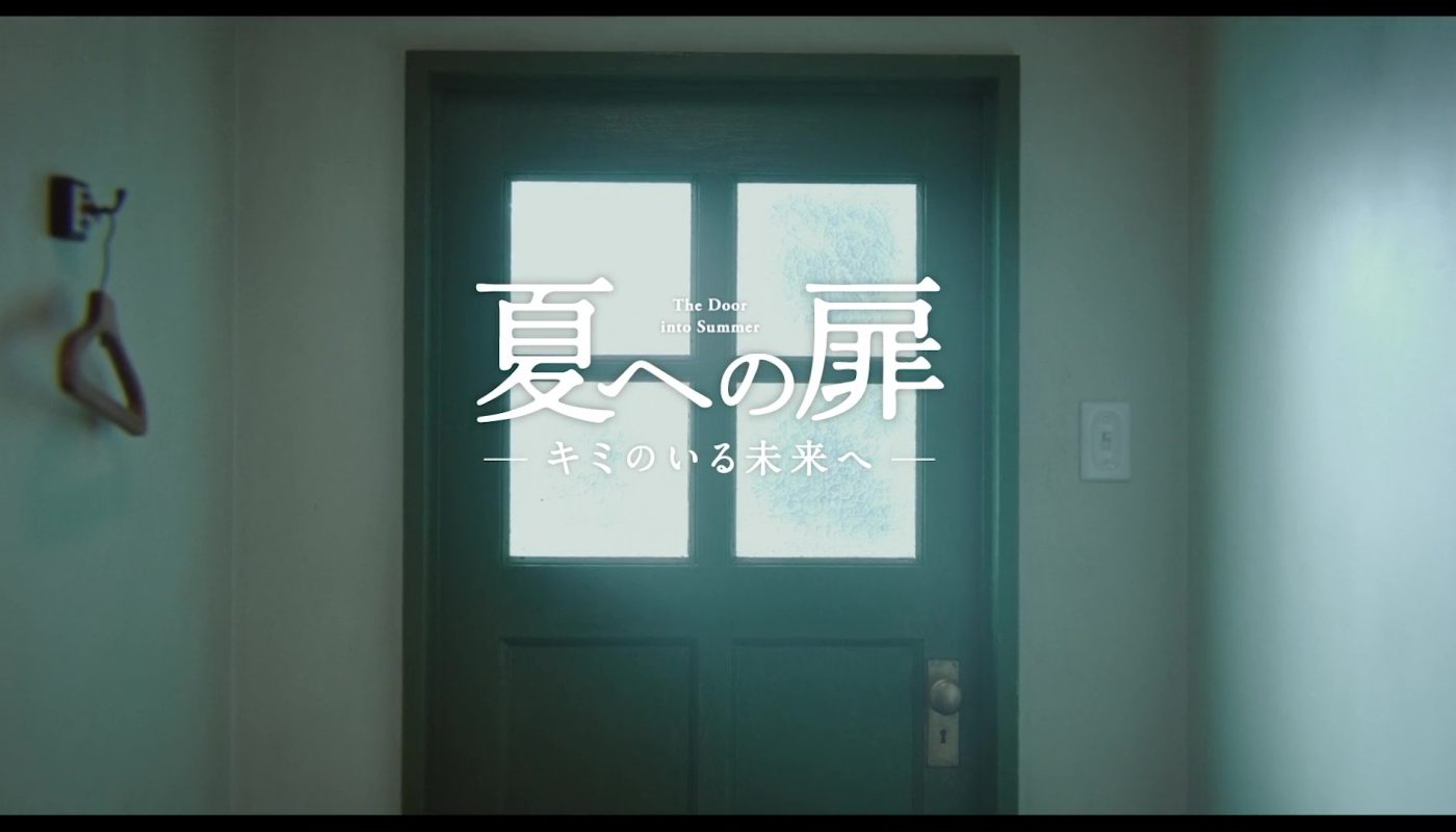 THE DOOR INTO SUMMER (夏への扉 キミのいる未来へ) de Miki Takahiro (2021)
