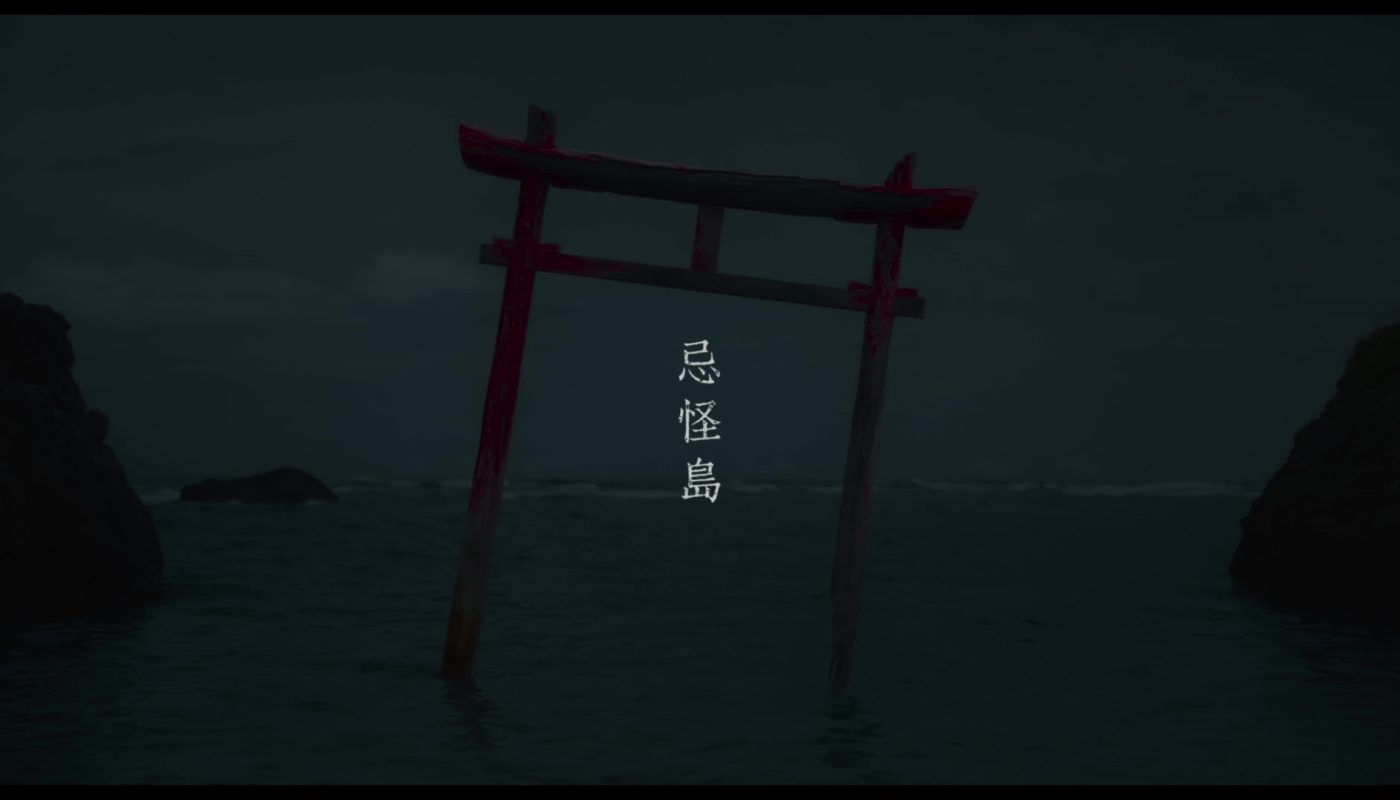 IMMERSION (忌怪島) de Shimizu Takashi (2023)