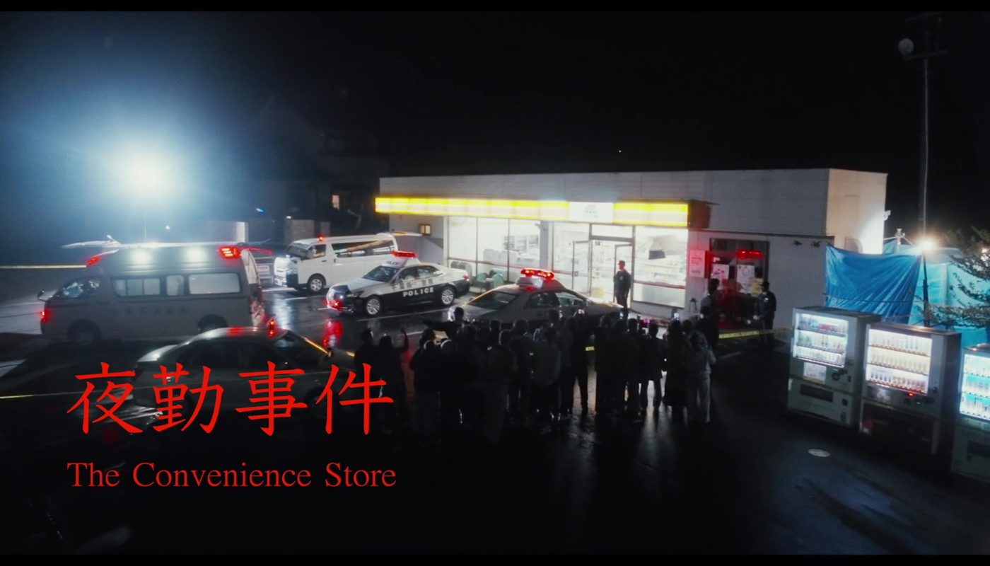 THE CONVENIENCE STORE (夜勤事件) de Nagae Jirô (2026)