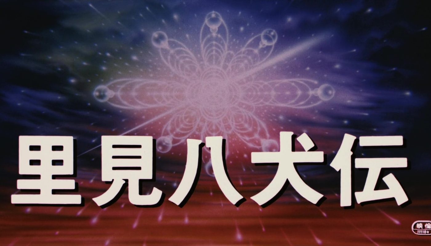 LA LEGENDE DES 8 SAMOURAIS (里見八犬伝) de Fukasaku Kinji (1983)