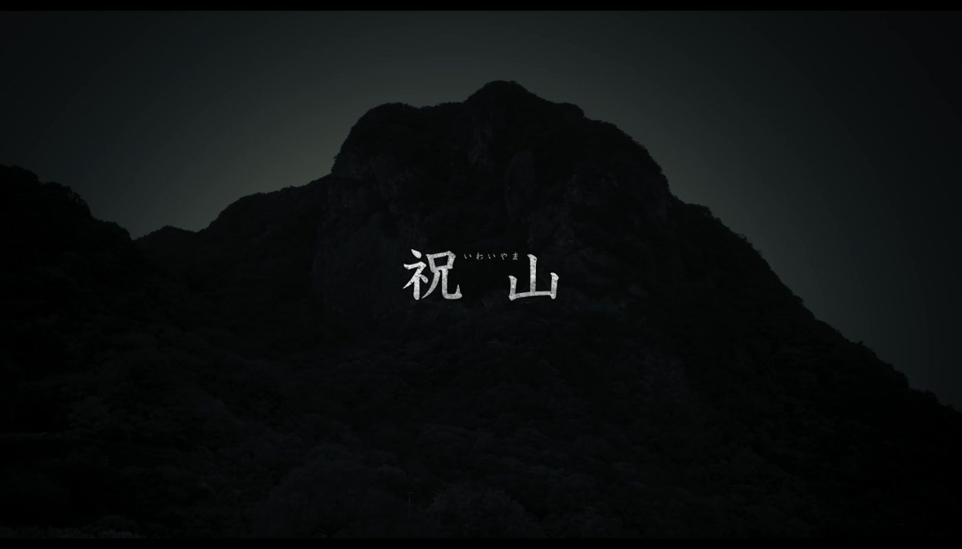 THE MOUNTAIN (祝山) de Takeda Shingo (2026)