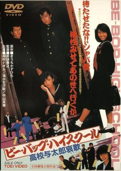 Be-Bop High School 2