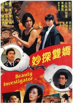 1992 Beauty Investigator