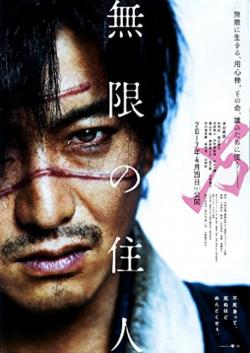 2017 Blade of the Immortal