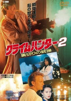 Crime Hunter 2