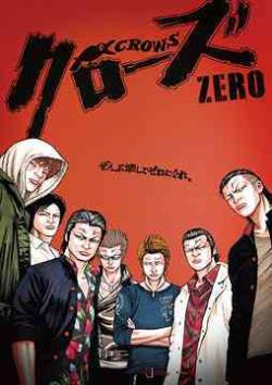 Crows Zero 1