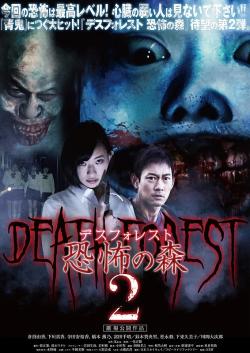 Death Forest 2