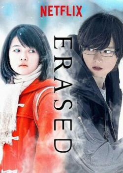 Erased TV