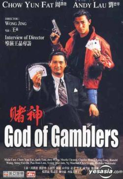 God of Gamblers 1
