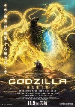 Godzilla 3 Le Dévoreur de Planètes