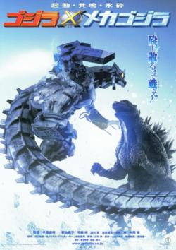 Godzilla 16 X Mechagodzilla