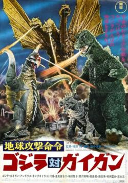 Godzilla 05 contre Gigan