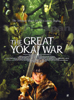 Great Yokai war