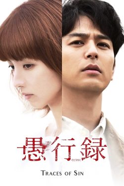 Gukoroku Traces of Sins