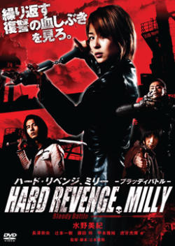 Hard Revenge Milly 2