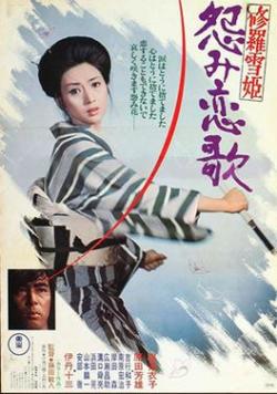 Lady Snowblood 2