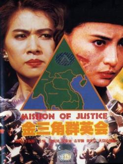 1992 Mission of Justice