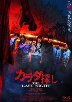 Remember the Last Night