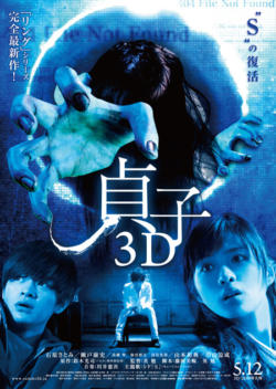 Sadako 3D 1