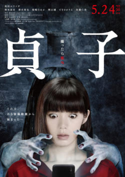 2019 Sadako