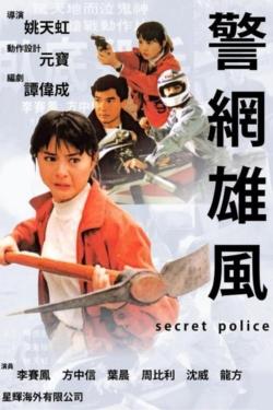 1992 Secret Police