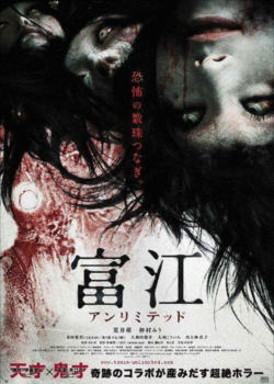 Tomie 8 Unlimited