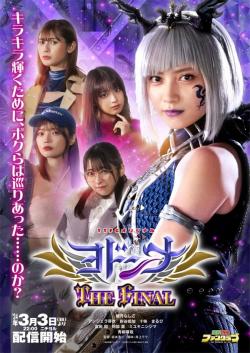 Mashin Sentai Kiramager Spin off Yodonna The Final